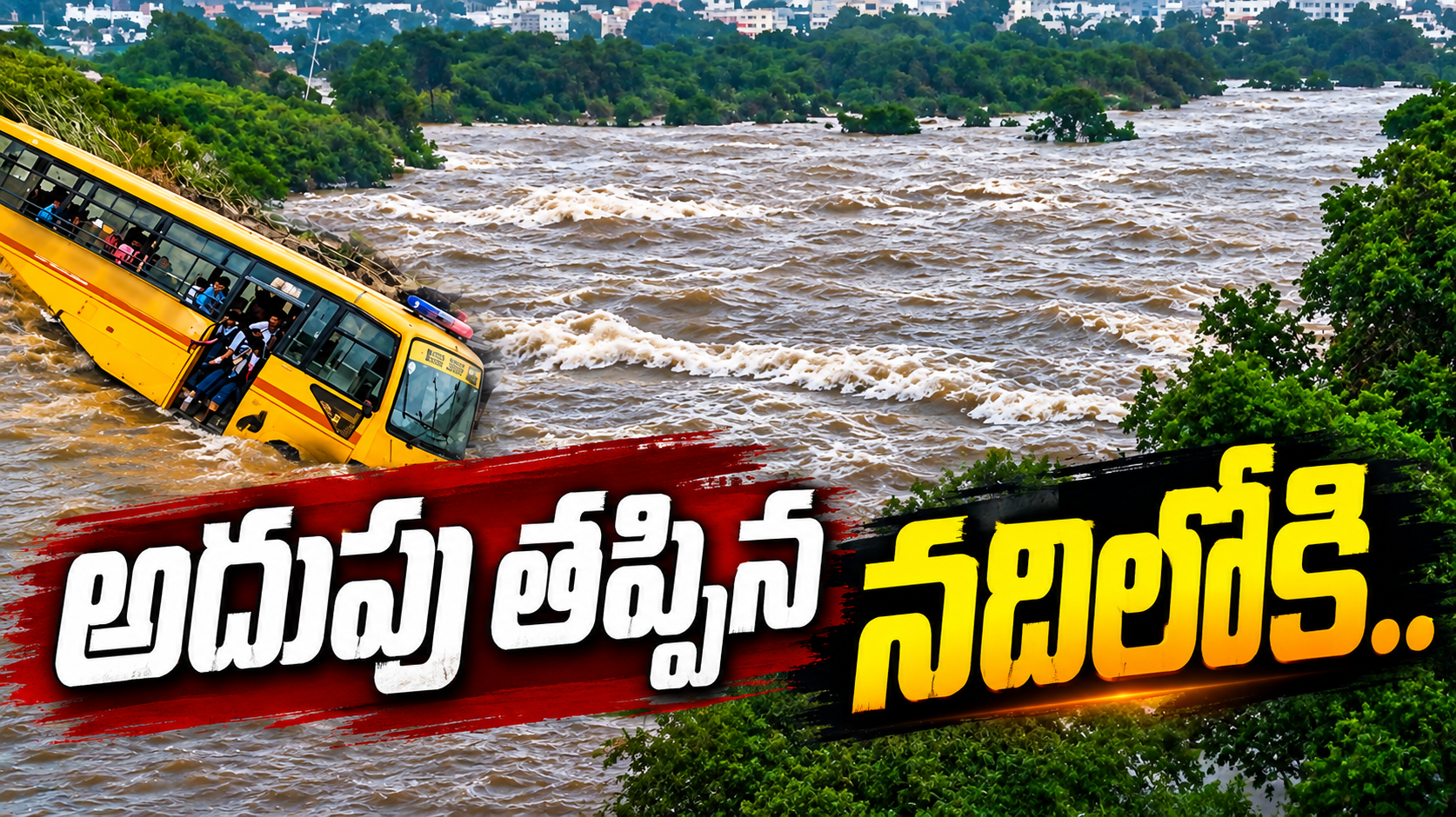 హైదరాబాద్ స్కూల్ బస్సు ప్రమాదం.. మూసీలోకి దూసుకెళ్లిన బస్సు